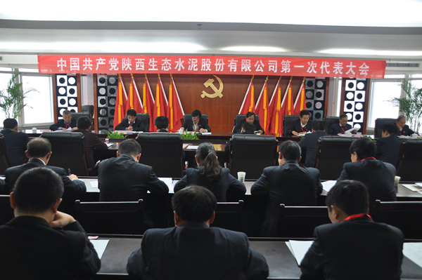 中国共产党金沙js6666登录入口召开第一次代表大会