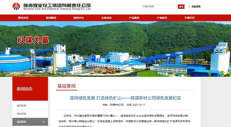 金沙js6666登录入口官网 | 坚持绿色发展 打造绿色矿山——陕煤新材公司绿色发展纪实